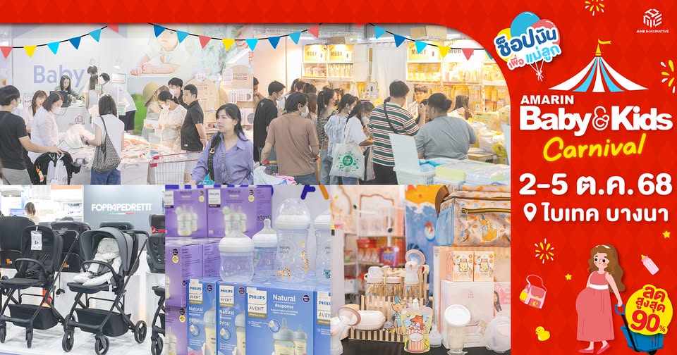 Amarin Baby & Kids Fair Canival