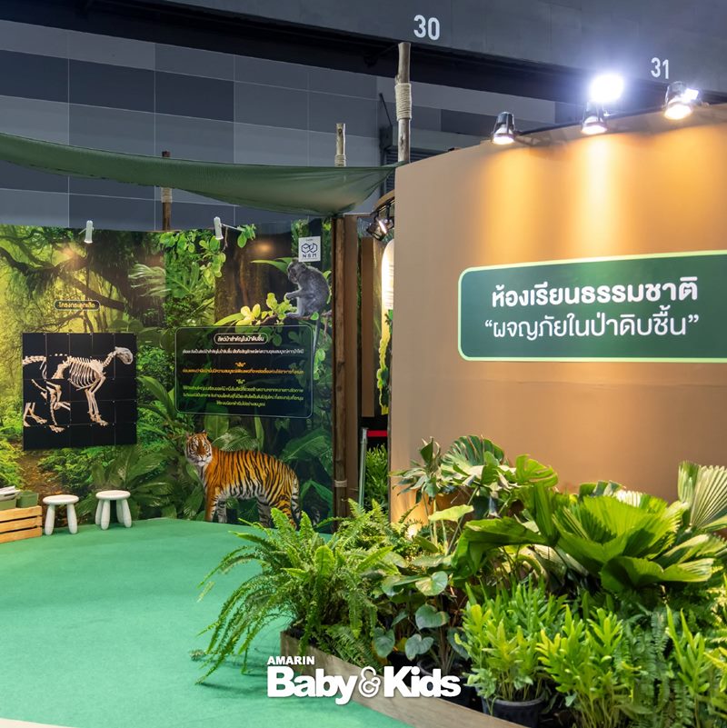 Amarinbaby And Kids Fair Midyear 2026 - ห้องเรียนนักอนุรักษ์สัตว์ป่า Amarinbaby And Kids Fair Midyear 2026 - ห้องเรียนนักอนุรักษ์สัตว์ป่า