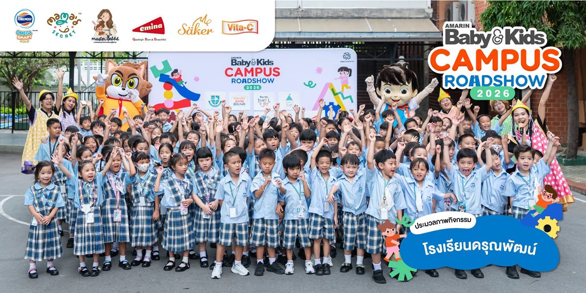 Amarin Baby & Kids CAMPUS ROADSHOW 2026