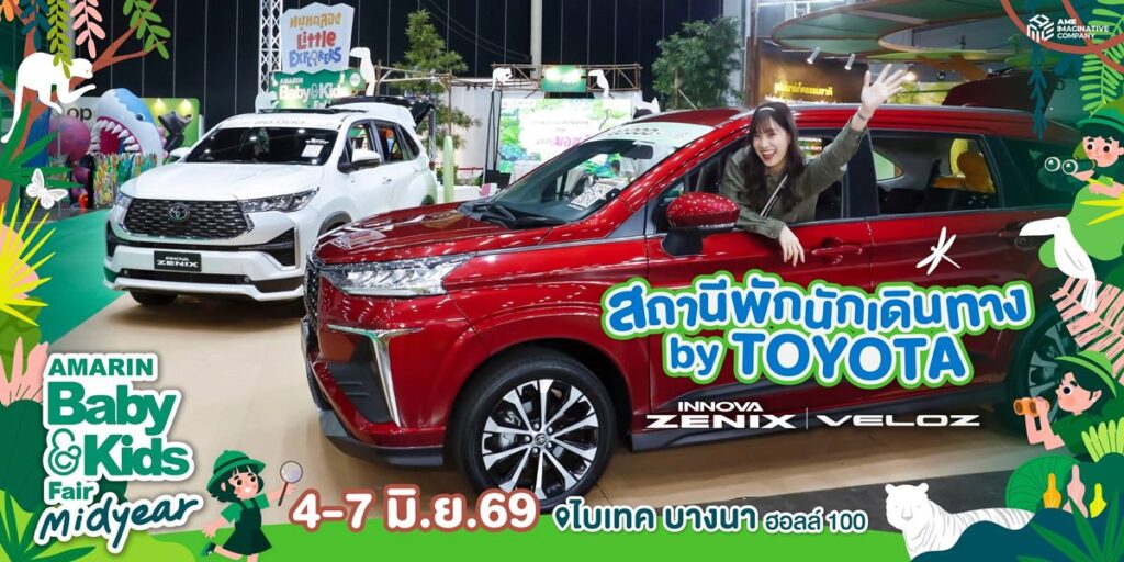 สถานีพักนักเดินทาง by Toyota สถานีพักนักเดินทาง by Toyota