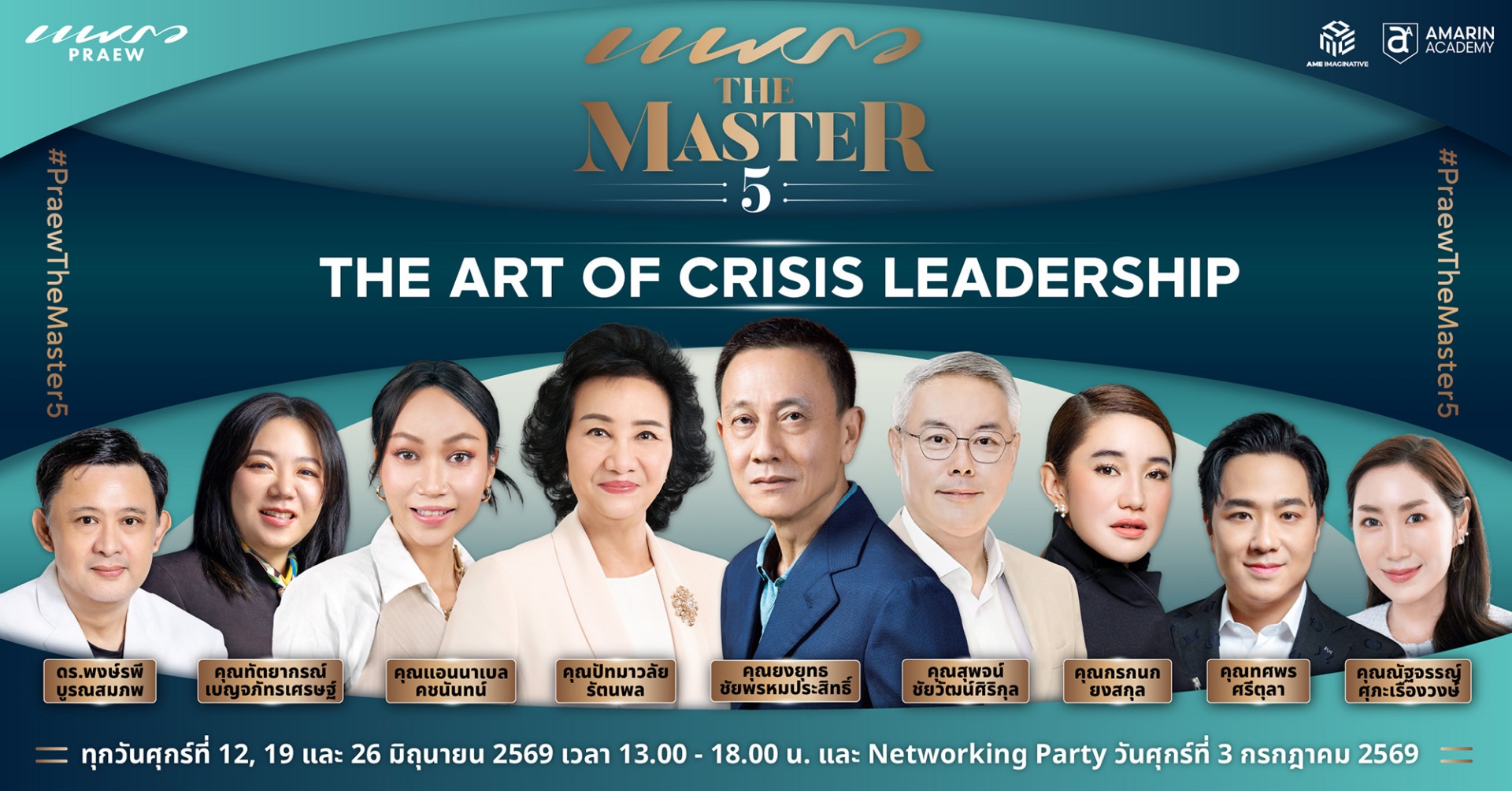 Praew The master ครั้งที่ 5