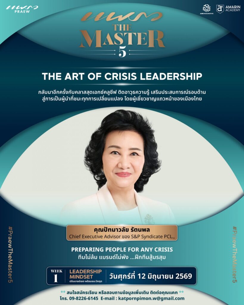 คุณปัทมาวลัย รัตนพล Chief Executive Advisor ของ S&P Syndicate PCL.