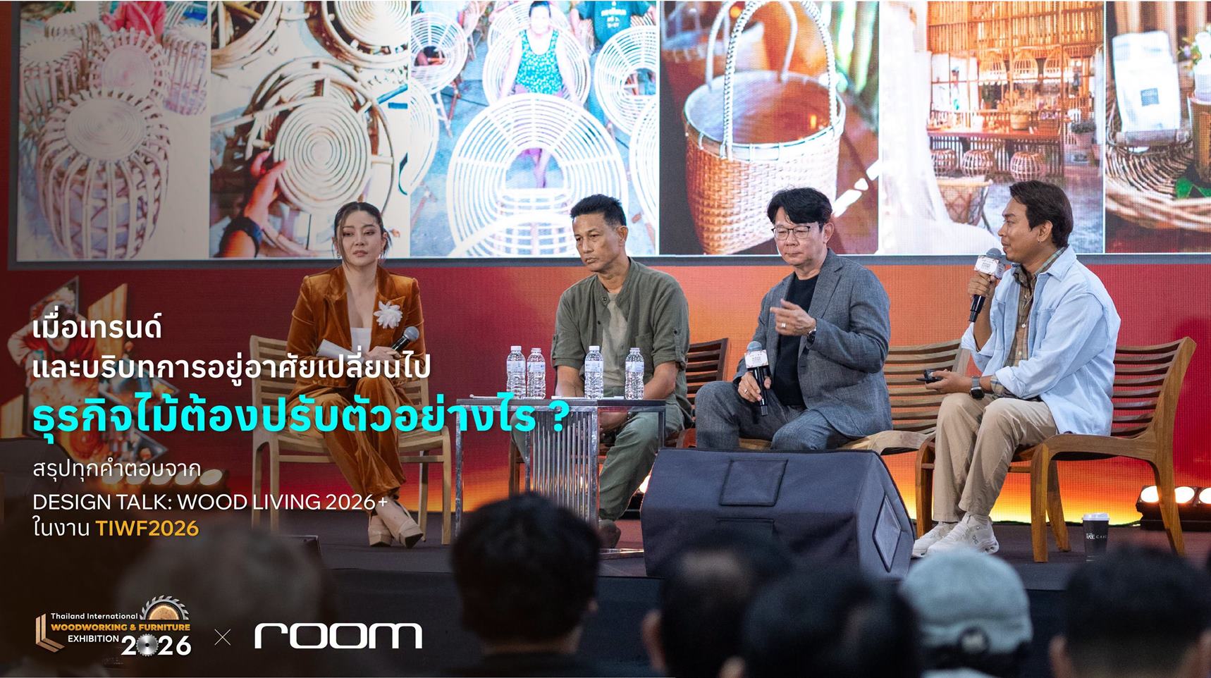 งานเสวนา DESIGN TALK: WOOD LIVING 2026+ โดย room บ้านและสวน และ Living ASEAN